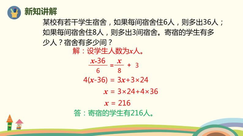 人教版小学数学六年级下册 6.1.7《式与方程（用方程解决实际问题）》PPT课件08