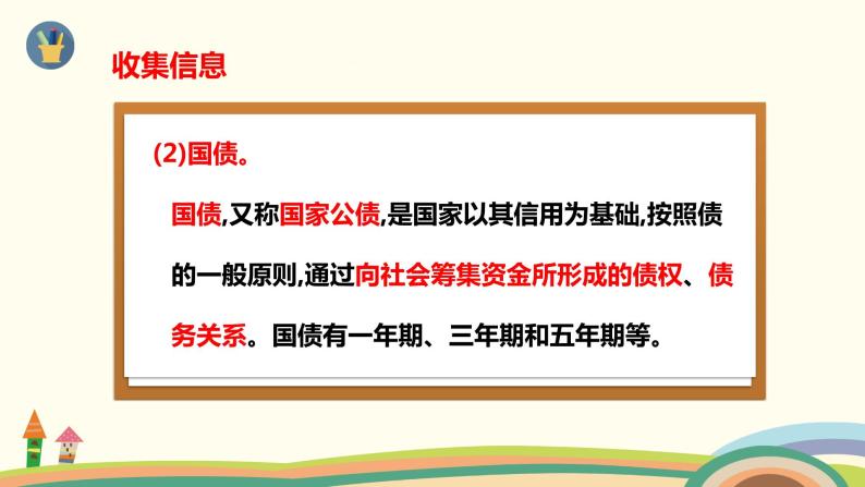 人教版小学数学六年级下册 2.6《生活与百分数》PPT课件05