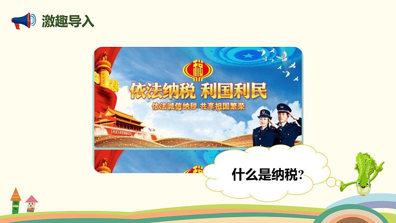 人教版小学数学六年级下册 2.3《税率》PPT课件02