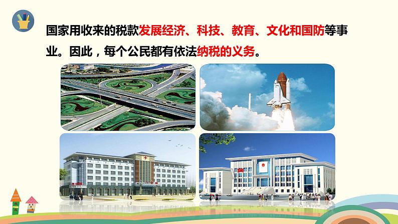 人教版小学数学六年级下册 2.3《税率》PPT课件04