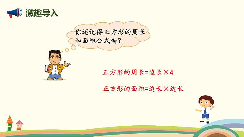 北师版小学数学六年级下册 4.1《正比例(正比例的意义)》PPT课件第2页