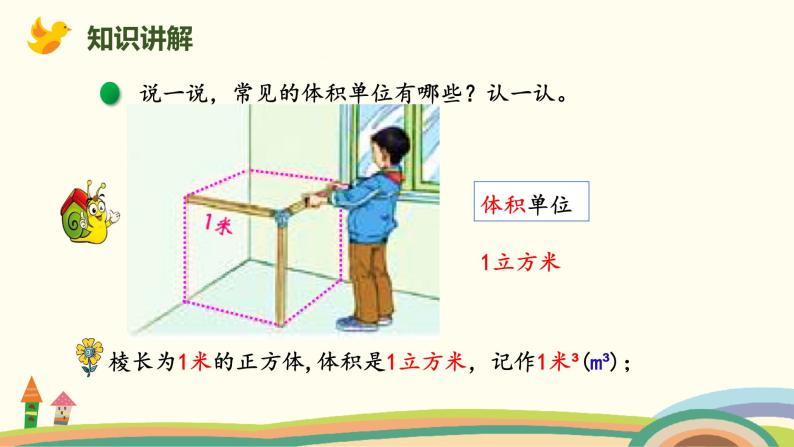 北师版小学数学五年级下册 4.2《 体积单位》PPT课件05