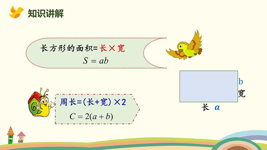 北師版小學(xué)數(shù)學(xué)六年級下冊 總復(fù)習(xí)2.3《平面圖形的周長與面積》PPT課件第3頁