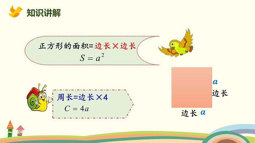 北師版小學(xué)數(shù)學(xué)六年級下冊 總復(fù)習(xí)2.3《平面圖形的周長與面積》PPT課件第4頁