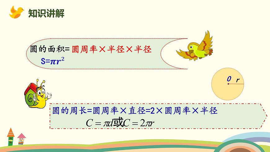 北師版小學(xué)數(shù)學(xué)六年級下冊 總復(fù)習(xí)2.3《平面圖形的周長與面積》PPT課件第6頁