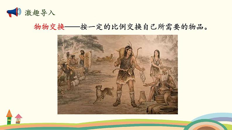 北师版小学数学六年级下册 2.3《比例的应用》PPT课件02