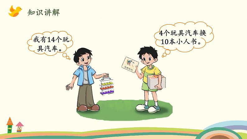 北师版小学数学六年级下册 2.3《比例的应用》PPT课件03