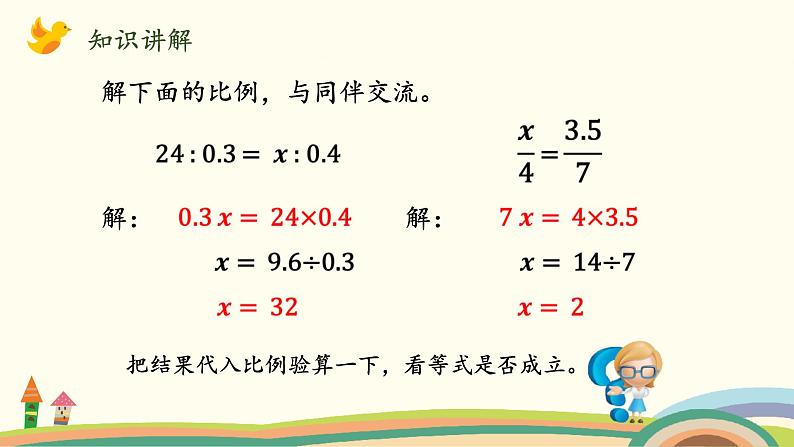 北师版小学数学六年级下册 2.3《比例的应用》PPT课件08