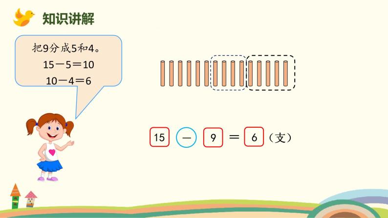 北师大版小学数学一年级下册 1.1《买铅笔》PPT课件06