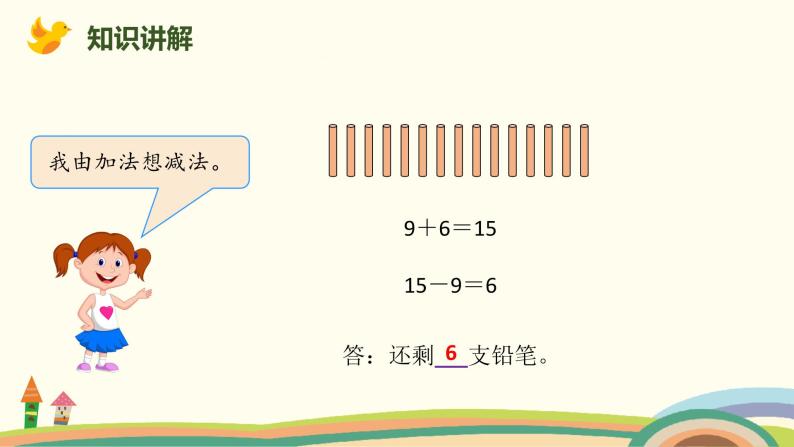 北师大版小学数学一年级下册 1.1《买铅笔》PPT课件07