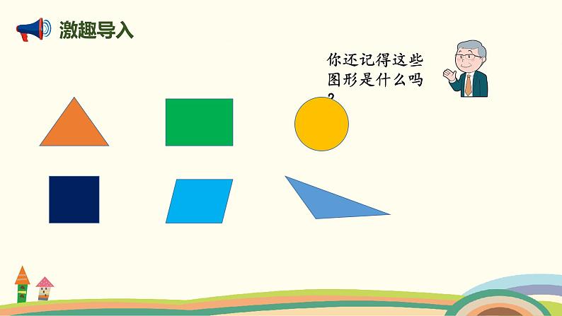 北师大版小学数学一年级下册 4.4《动手做(三)》PPT课件02