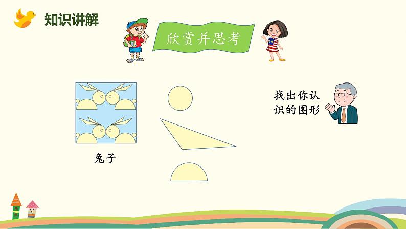 北师大版小学数学一年级下册 4.4《动手做(三)》PPT课件05