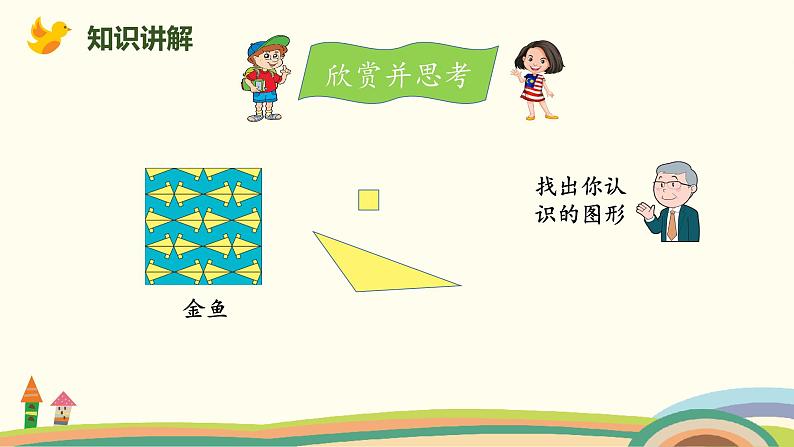 北师大版小学数学一年级下册 4.4《动手做(三)》PPT课件06