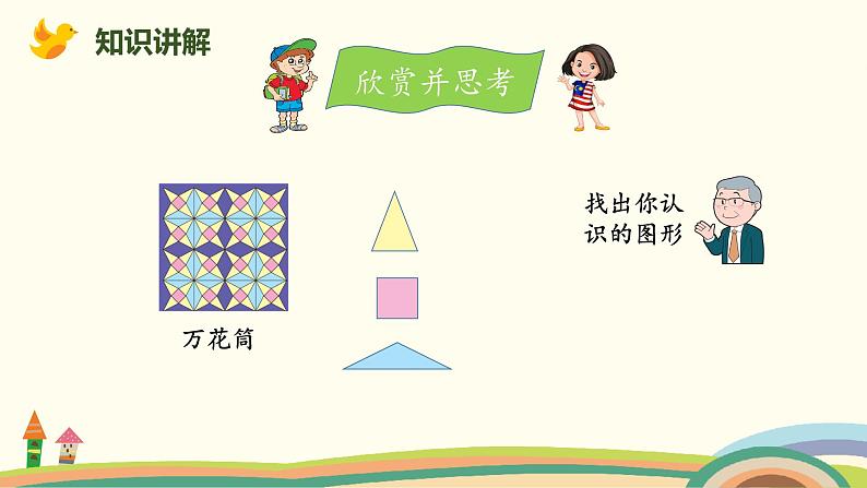 北师大版小学数学一年级下册 4.4《动手做(三)》PPT课件07