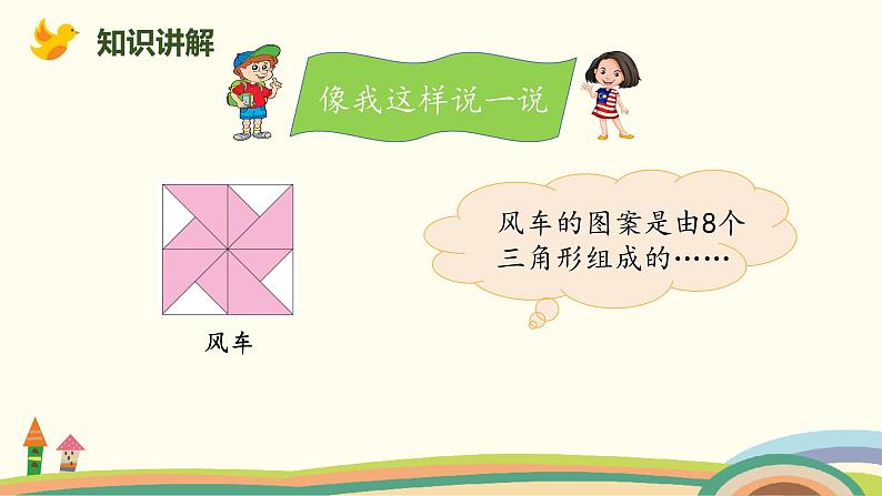 北师大版小学数学一年级下册 4.4《动手做(三)》PPT课件08