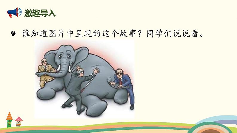 北师大版小学数学一年级下册 2.2《看一看(二)》PPT课件02
