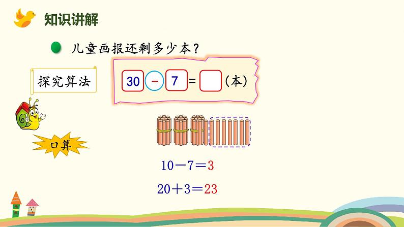 北师大版小学数学一年级下册 6.4《阅览室》PPT课件04