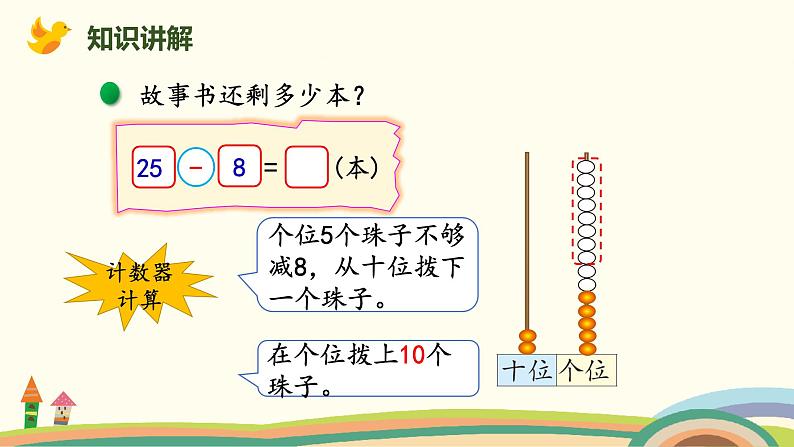 北师大版小学数学一年级下册 6.4《阅览室》PPT课件08