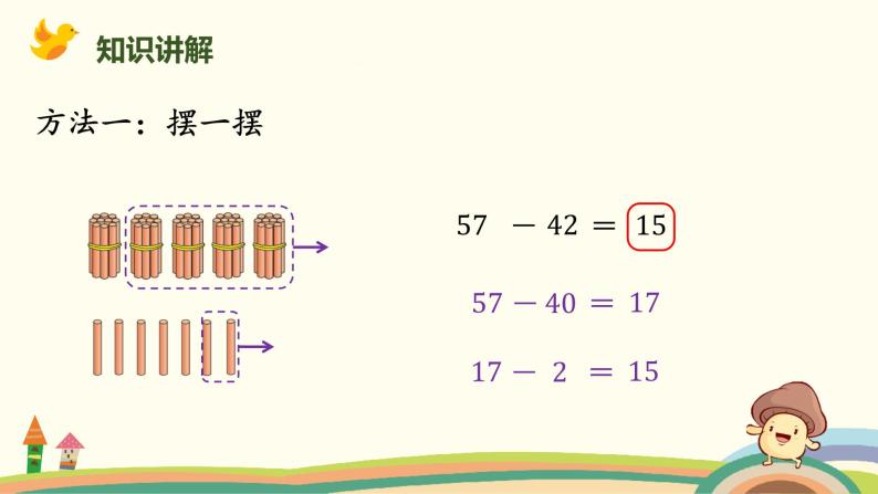 北师大版小学数学一年级下册 5.5《收玉米》PPT课件04