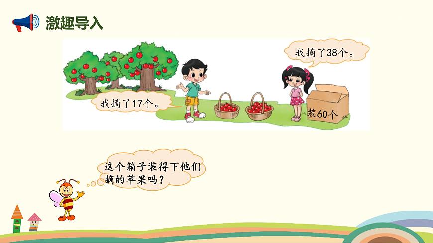 北師大版小學(xué)數(shù)學(xué)一年級下冊 6.3《摘蘋果》PPT課件第2頁