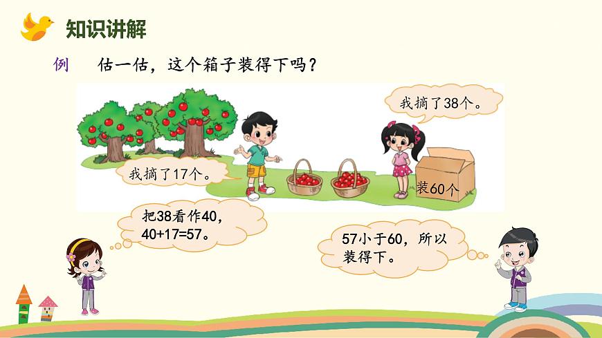 北師大版小學(xué)數(shù)學(xué)一年級下冊 6.3《摘蘋果》PPT課件第3頁