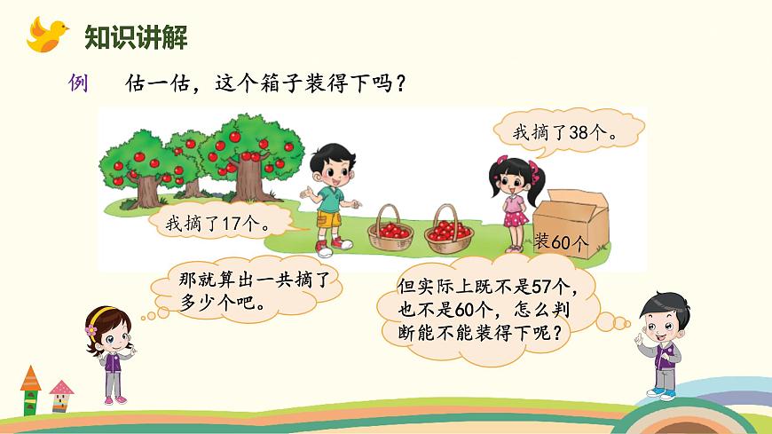 北師大版小學(xué)數(shù)學(xué)一年級下冊 6.3《摘蘋果》PPT課件第5頁