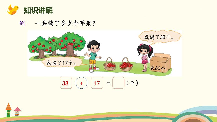 北師大版小學(xué)數(shù)學(xué)一年級下冊 6.3《摘蘋果》PPT課件第6頁
