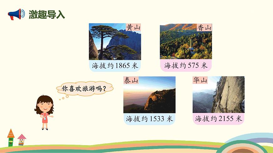 北師大版小學(xué)數(shù)學(xué)二年級下冊3.6《比一比》PPT課件第2頁
