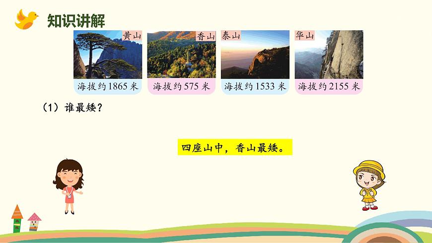 北師大版小學(xué)數(shù)學(xué)二年級下冊3.6《比一比》PPT課件第6頁