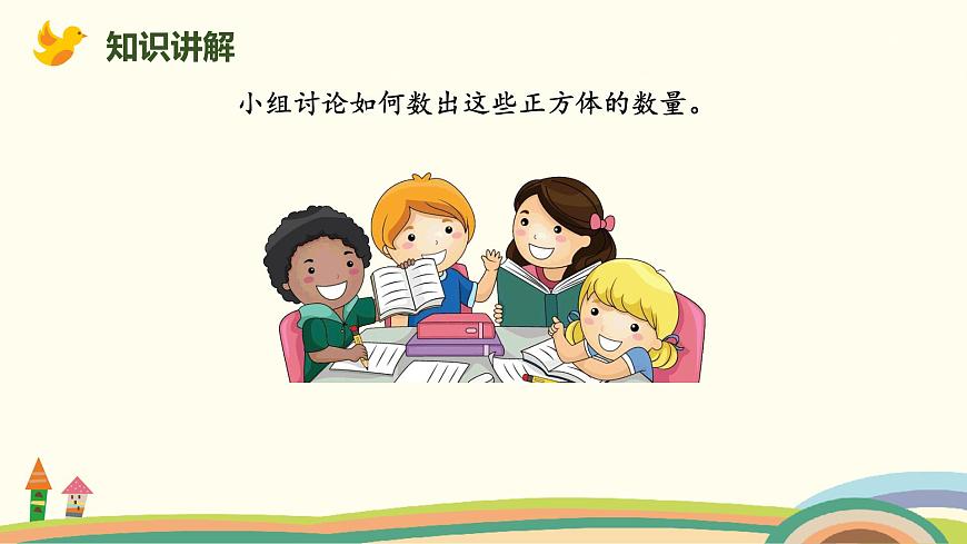 北師大版小學(xué)數(shù)學(xué)二年級(jí)下冊(cè)3.1《數(shù)一數(shù)(一)(認(rèn)識(shí)一千)》PPT課件第8頁(yè)