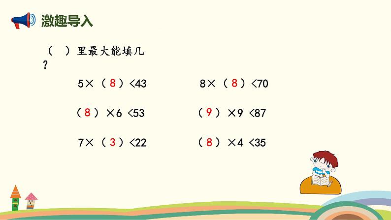 北师大版小学数学二年级下册1.5《租船》PPT课件(无配套视频素材)02
