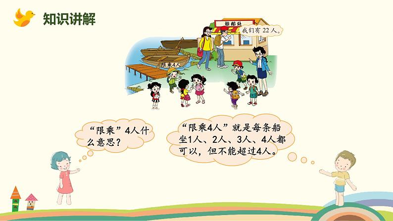 北师大版小学数学二年级下册1.5《租船》PPT课件(无配套视频素材)04