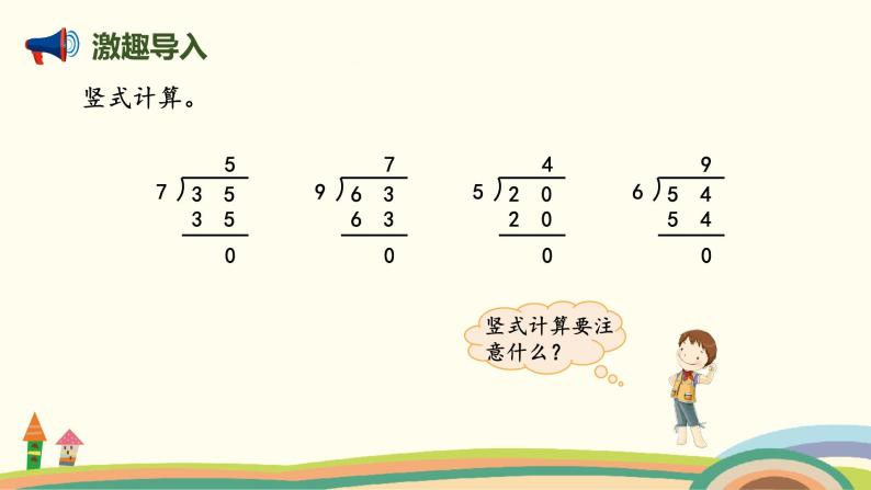 北师大版小学数学二年级下册1.2《搭一搭(一)》PPT课件（无配套视频素材）02