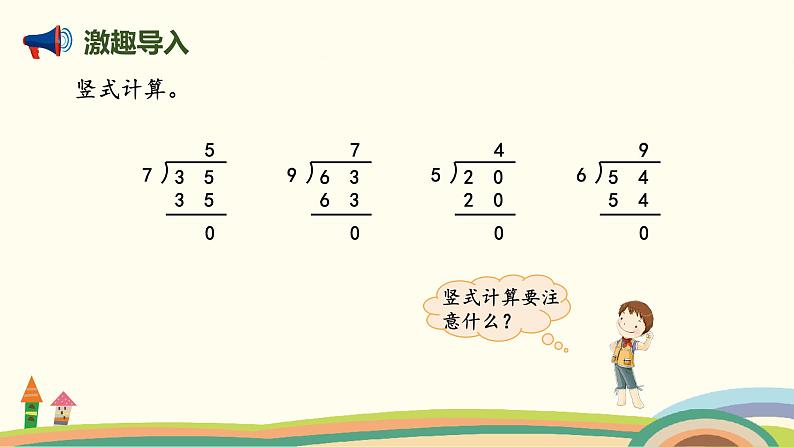 北师大版小学数学二年级下册1.2《搭一搭(一)》PPT课件(无配套视频素材)02