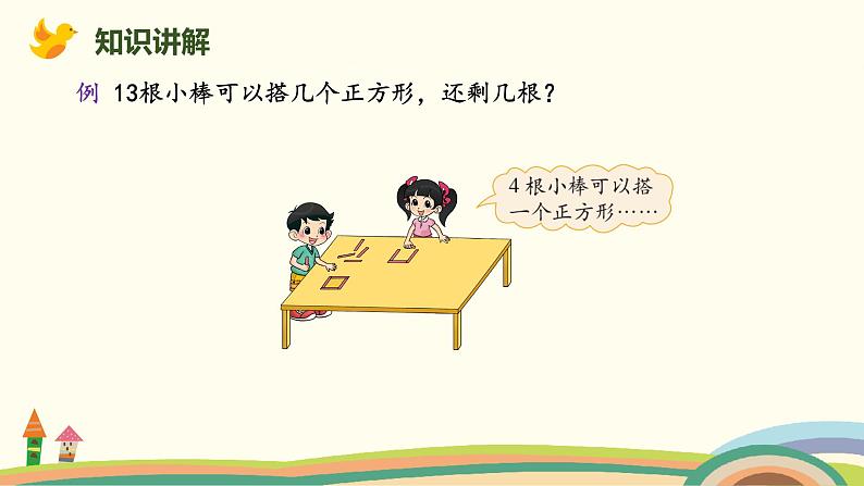 北师大版小学数学二年级下册1.2《搭一搭(一)》PPT课件(无配套视频素材)03