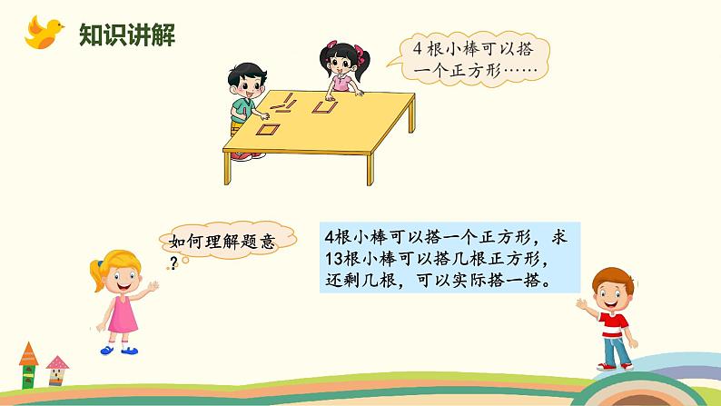 北师大版小学数学二年级下册1.2《搭一搭(一)》PPT课件(无配套视频素材)04
