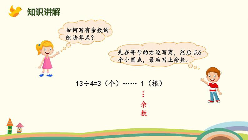 北师大版小学数学二年级下册1.2《搭一搭(一)》PPT课件(无配套视频素材)08
