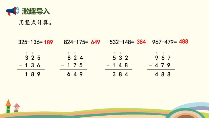 北师大版小学数学二年级下册5.6《小蝌蚪的成长 (整百数减两位数或三位数)》PPT课件（无配套视频素材）02