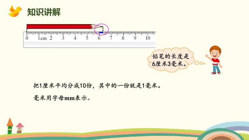 北师大版小学数学二年级下册4.1《铅笔有多长》PPT课件（无配套视频素材）06