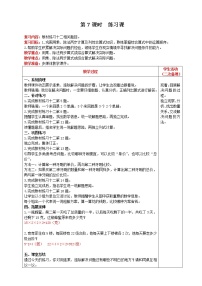 小学数学人教版三年级下册笔算乘法教案及反思