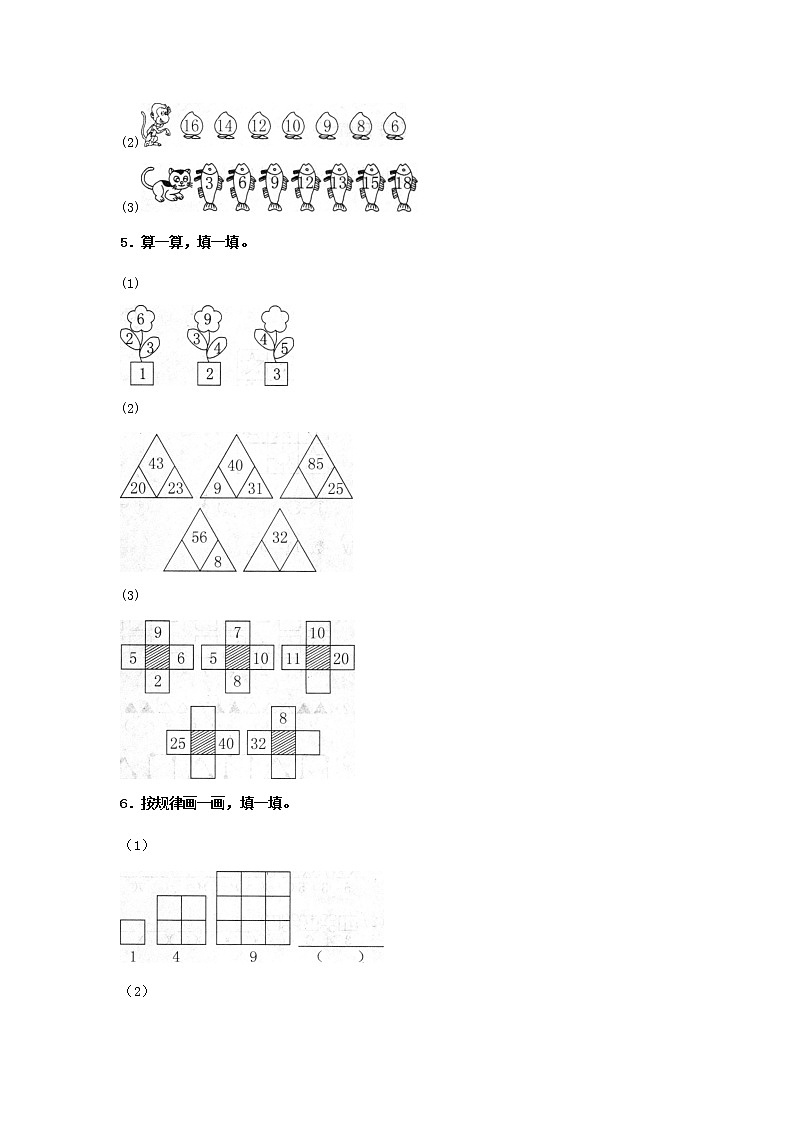 人教版一年级下册数学同步练习-第七单元《找规律》6(含答案)第2页