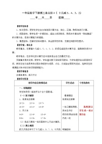 小学数学人教版一年级下册2. 20以内的退位减法十几减9教学设计