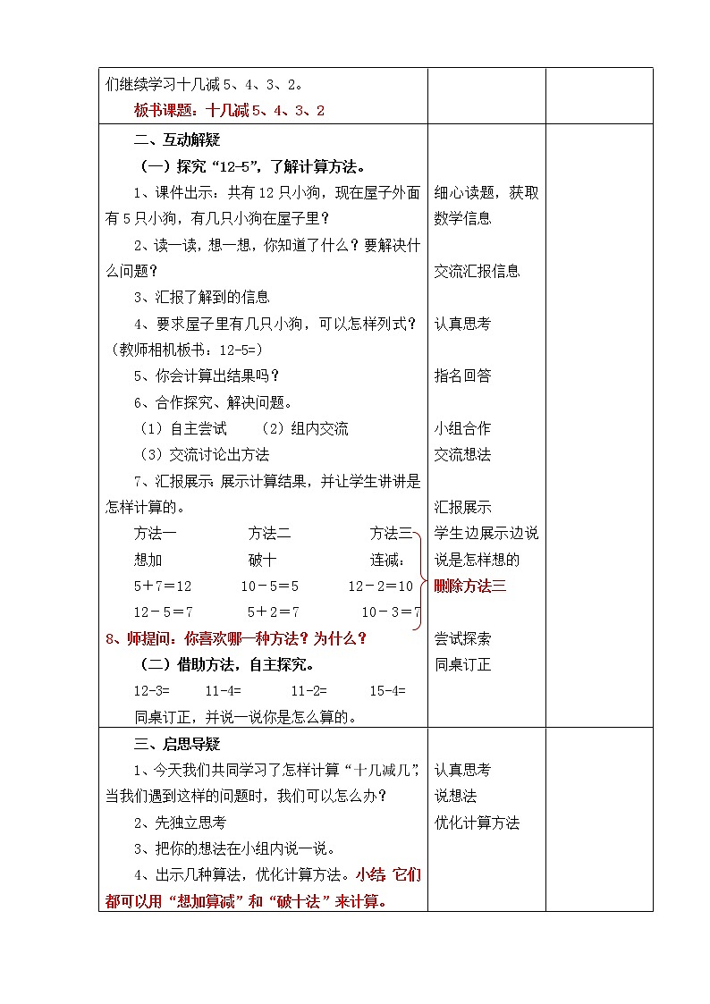 《十几减5、4、3、2》教学设计02