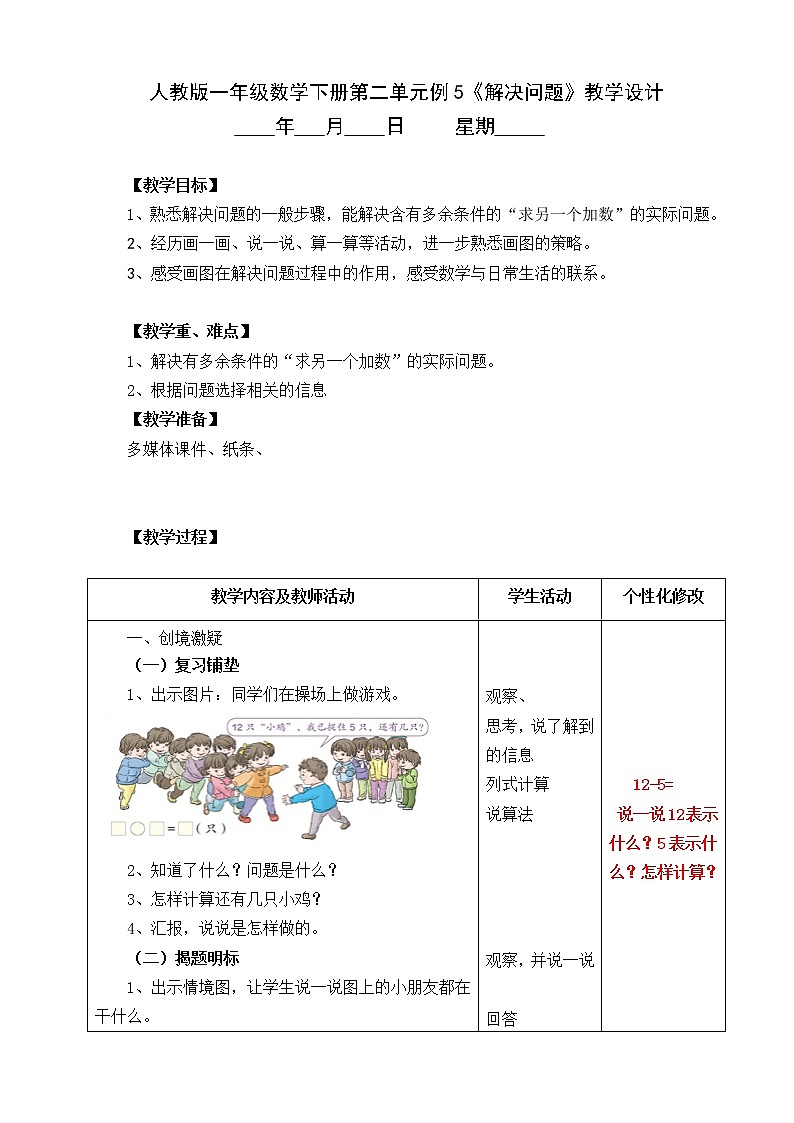 《解决问题例5》教学设计01