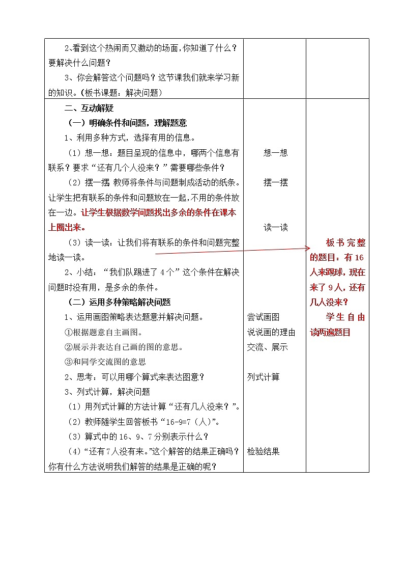《解决问题例5》教学设计02