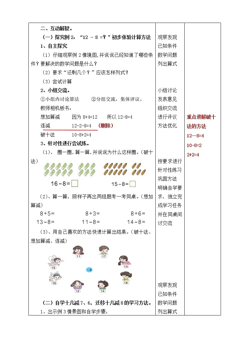 《十几减8、7、6》教学设计02