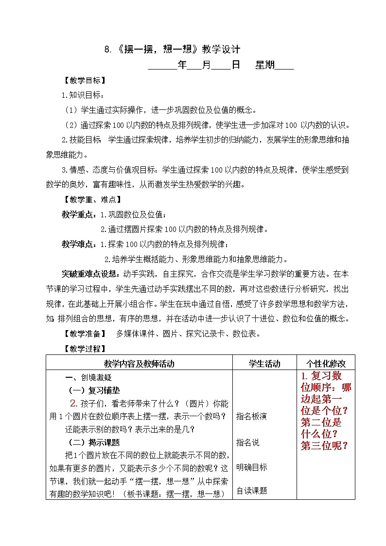 8《摆一摆,想一想》第1页