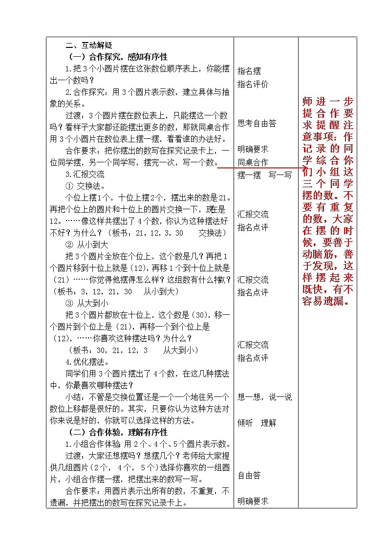 8《摆一摆,想一想》第2页