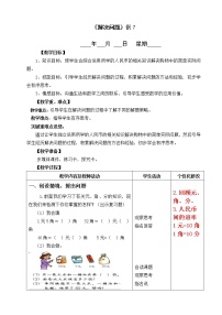 小学人教版4. 100以内数的认识整十数加一位数及相应的减法教学设计及反思