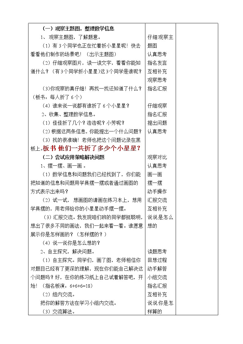 7 《用同数连加解决问题》教学设计02
